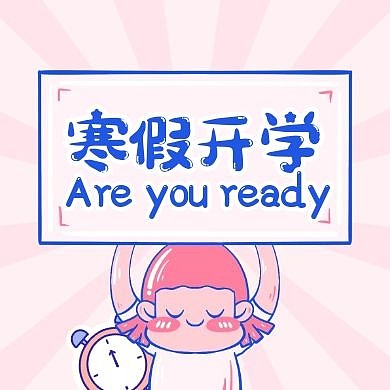 紫色女孩举牌扁平卡通寒假开学通知封面次图