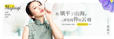 明星应援横版手幅白色梦幻宣传横版手幅