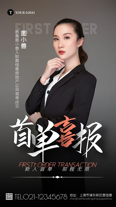 销售新人首单成交黑色简约风摄影图海报
