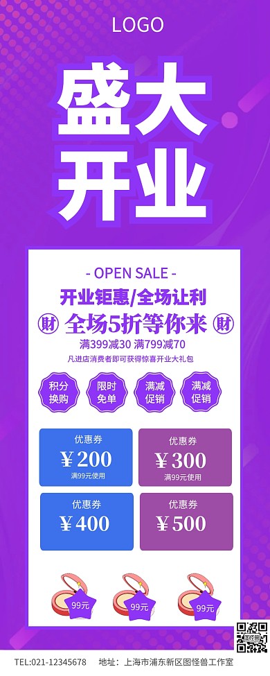 紫色盛大开业新店开业开工长图