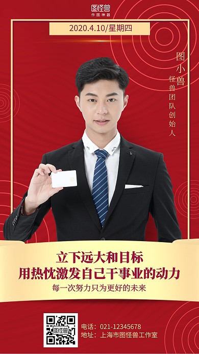 红色大气微商正能量语录海报