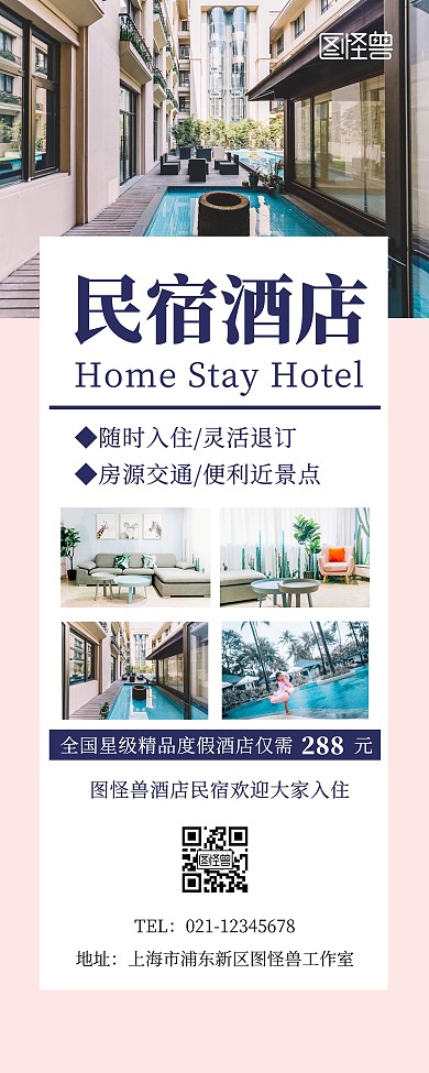 文艺风酒店展示宣传展示易拉宝