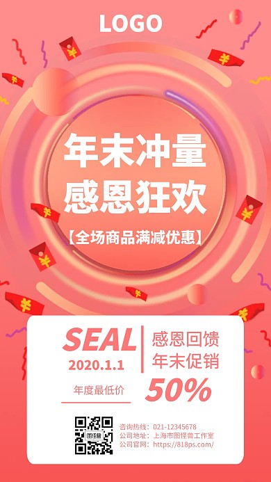 年末冲量感恩狂欢几何风格促销手机海报