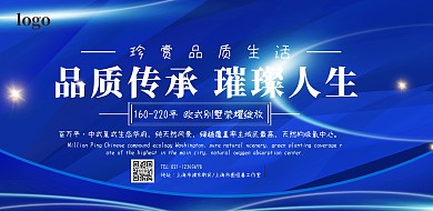 品质传承地产宣传横版海报