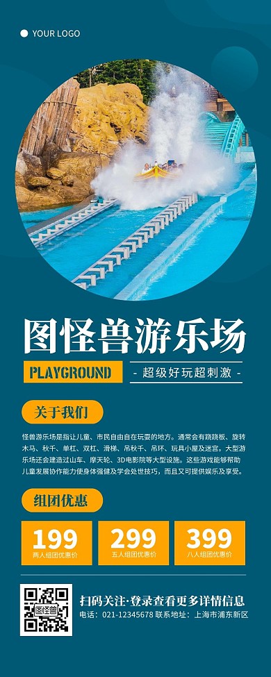 简约深蓝色游乐场宣传营销长图