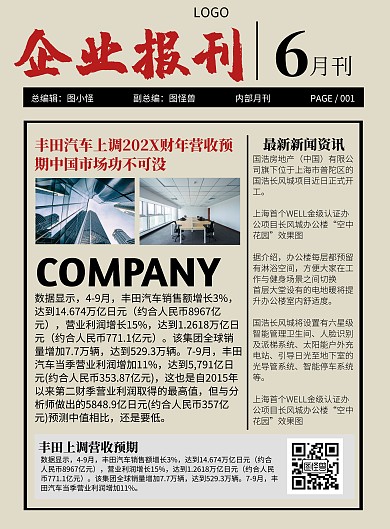 企业报刊报纸新闻资讯简约竖版海报