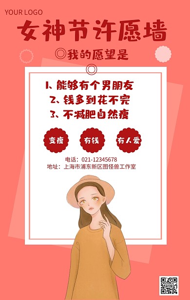 女生节许愿墙卡通营销海报