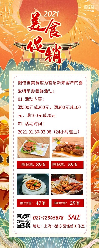 美食国潮促销活动营销长图