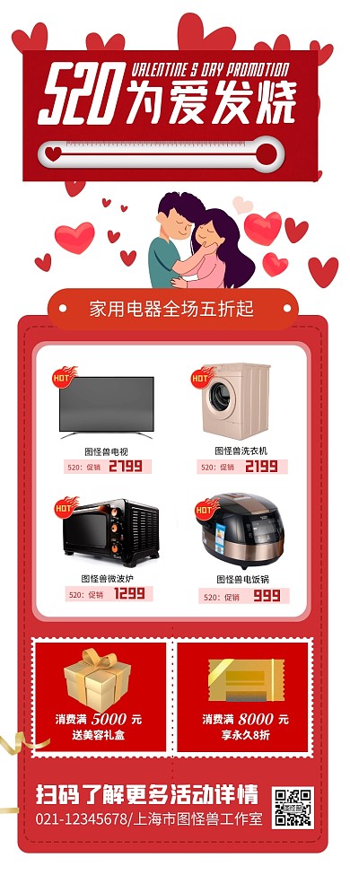 淘宝520店铺钜惠宣传创意促销长图