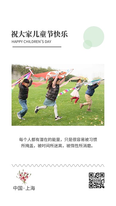 六一儿童节孩子奔跑简约早安日签