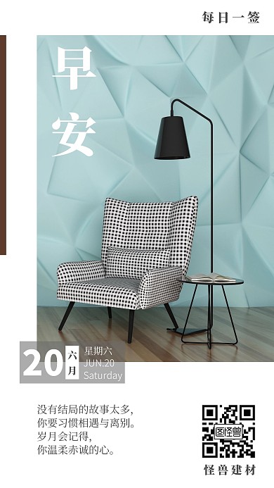 简约蓝色建材早安心语日签