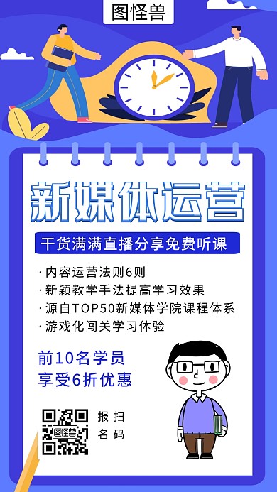 新媒体运营宣传招生培训海报