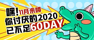 卡通可爱创意十一月你好公众号封面首图