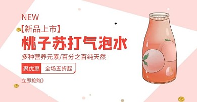 简约几何粉色首页轮播苏打水海报