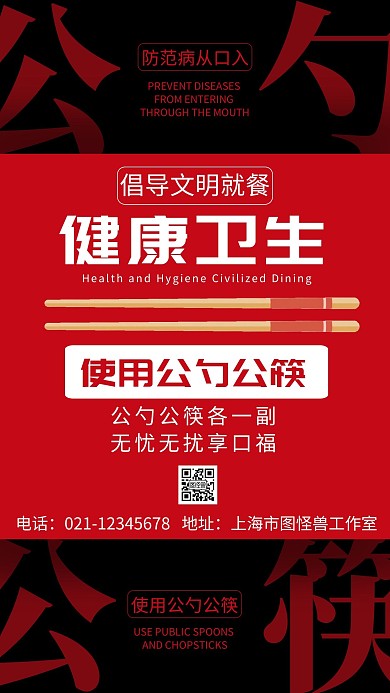 简约黑色背景文明餐桌宣传海报	