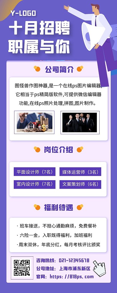 10月企业招聘宣传创意海报长图