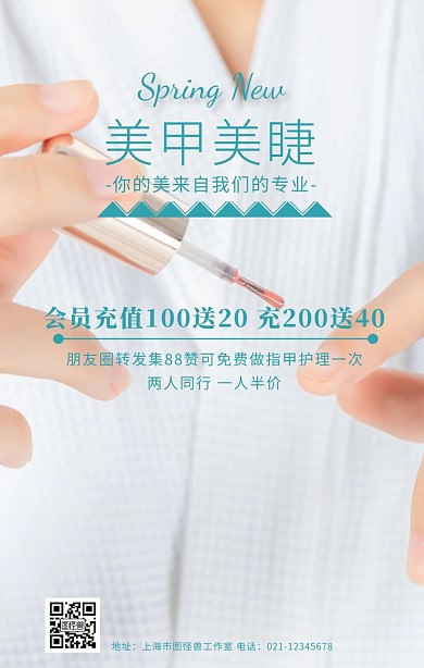 春天美甲美婕手机海报简约	