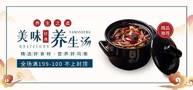 餐饮美食简约汤品电商全屏海报