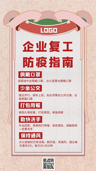 企业复工防疫指南抗疫创意手机海报