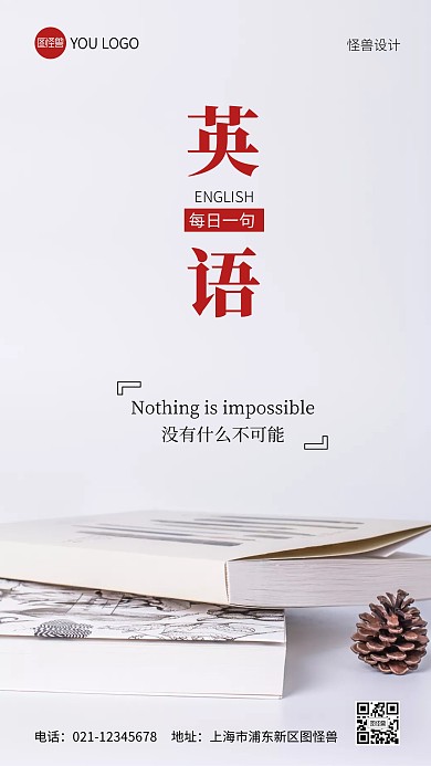 英语每日一句简约白色摄影图海报