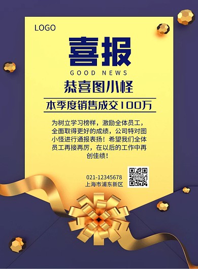 企业公司喜报成交数量海报