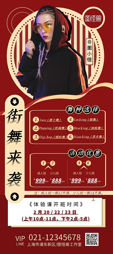 创意红色喜庆春节街舞展架