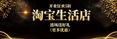 淘宝生活店铺招牌淘宝banner