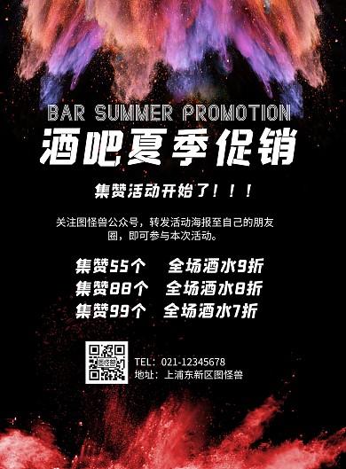 酒吧夏季促销几何风格宣传海报