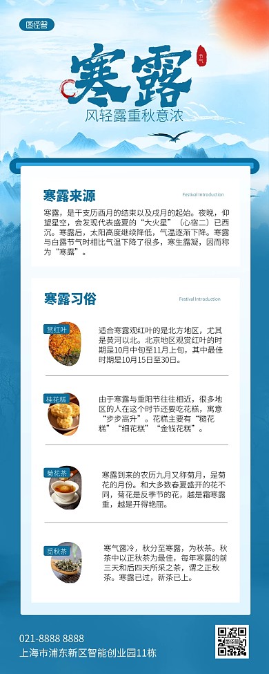 寒露节气问候知识祝福AIGC营销长图