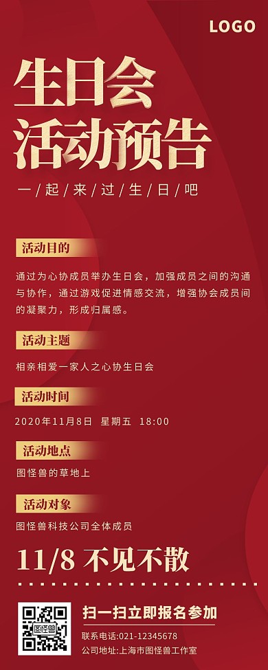 11月生日会宣传红色简约大气营销海报长图
