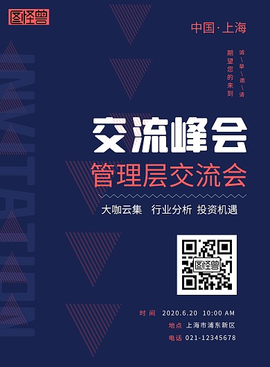 商务风扁平化大气管理层交流会海报