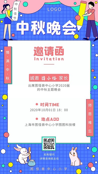 中秋晚会邀请函蓝色卡通手绘电子邀请函