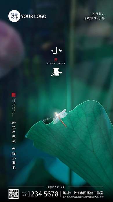 小暑节气祝福简约摄影图海报