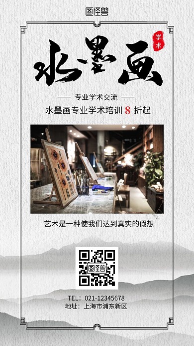 学术水墨画古风黑色水墨画手机海报