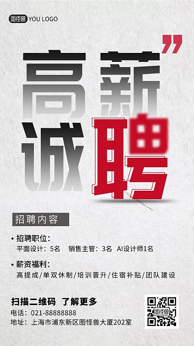 人才招聘招募宣传手机海报