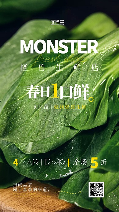 生鲜店时蔬春季通用促销宣传打折摄影图海报