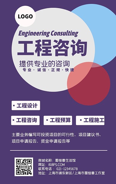 工程咨询商务简约手机海报