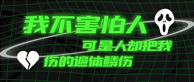 我害怕鬼洗脑公众号封面首图