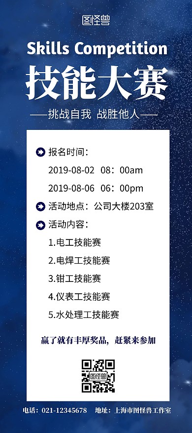 技能大赛蓝色企业活动简约宣传职工展架	