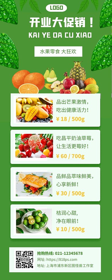 绿色简约扁平风新店开业水果零食促销长图