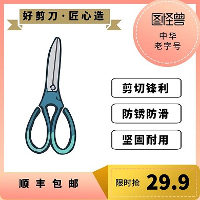 厨房剪日用百货简约主图