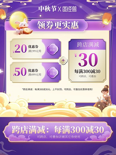 中秋节优惠券电商主图直通车