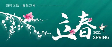 立春粉色花朵绿色背景公众号封面首图