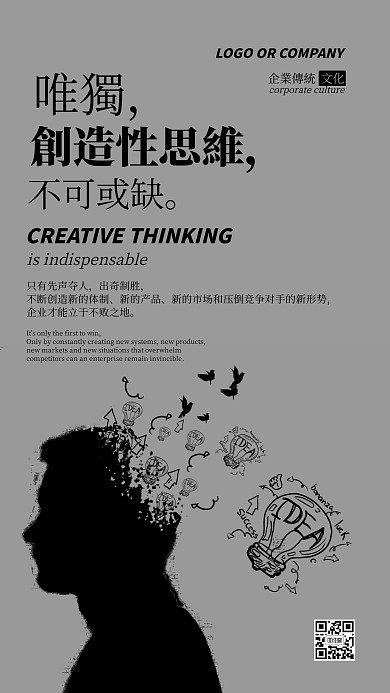 企业传统文化创新思维手机海报