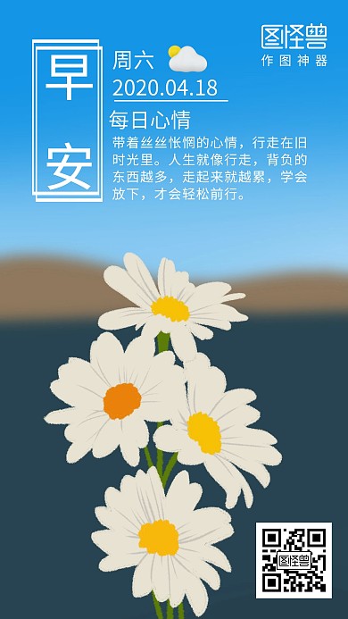 蓝色菊花星期六日签海报
