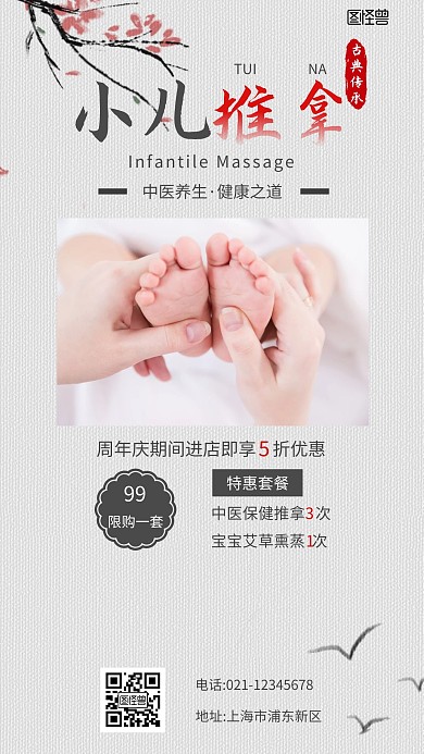 小儿推拿海报周年庆黑色促销手机营销海报