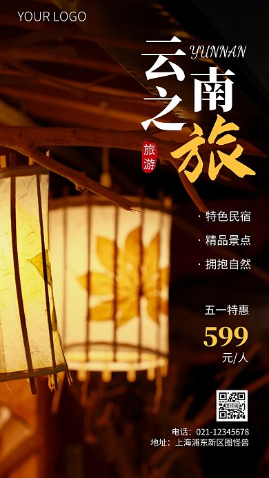 简约风五一云南之旅旅游摄影图海报