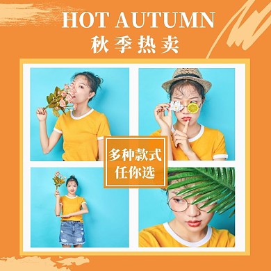 淘宝四格主图直通车橘色简约