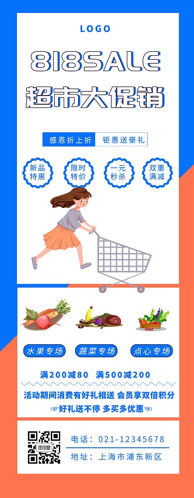 818大促超市促销易拉宝