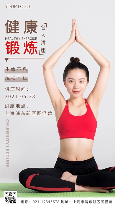 健康锻炼名人讲座通知褐色简约风摄影图海报